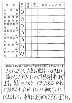 実際のお客様よりの声