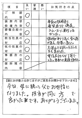 実際のお客様よりの声